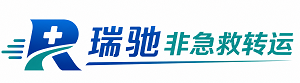 临海市瑞驰非急救转运｜病人出院长途护送服务
